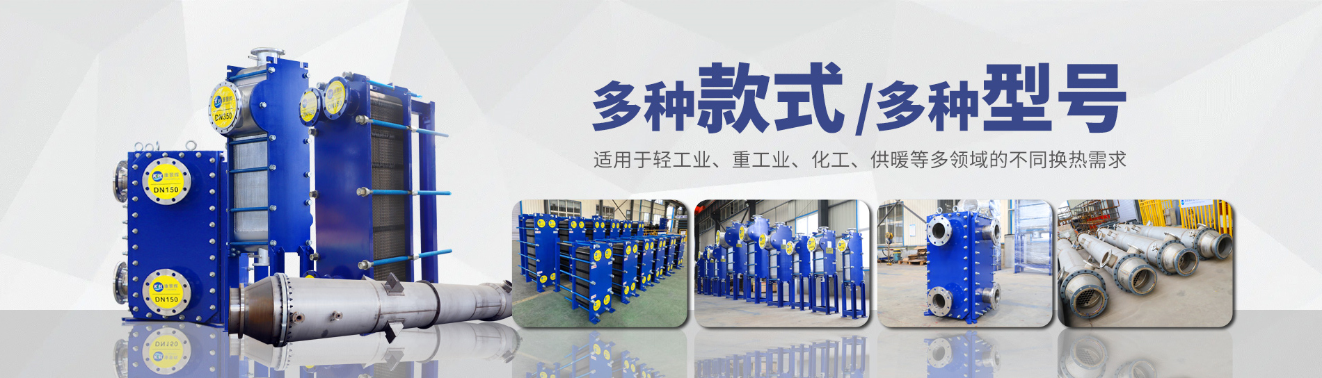 板式换热器型号