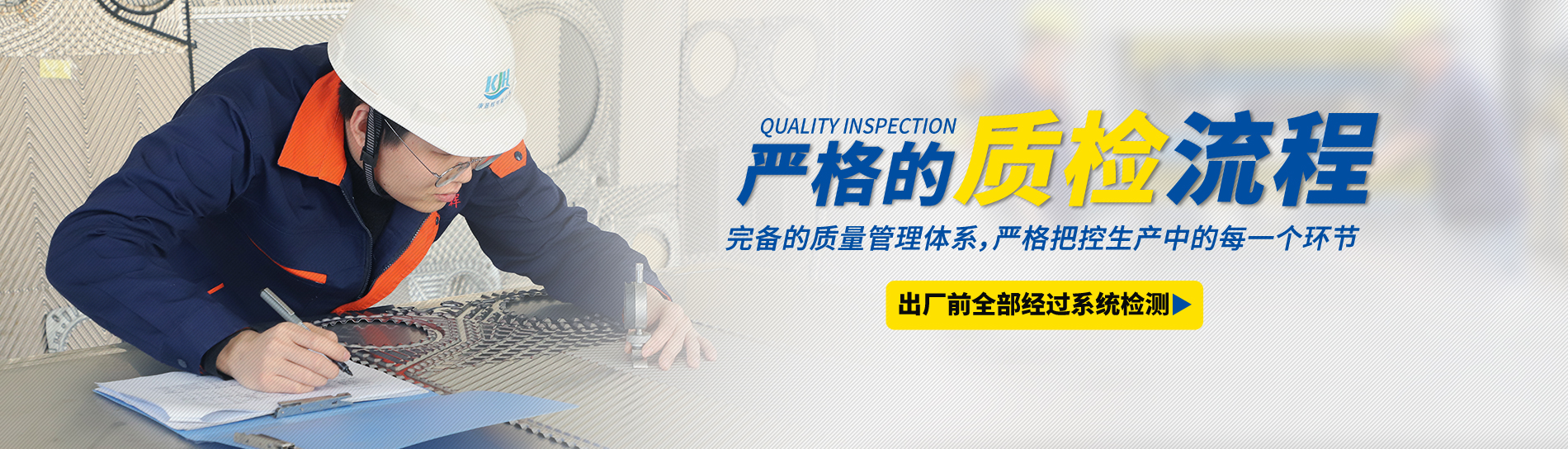 康景辉拥有大型板式换热器加工厂