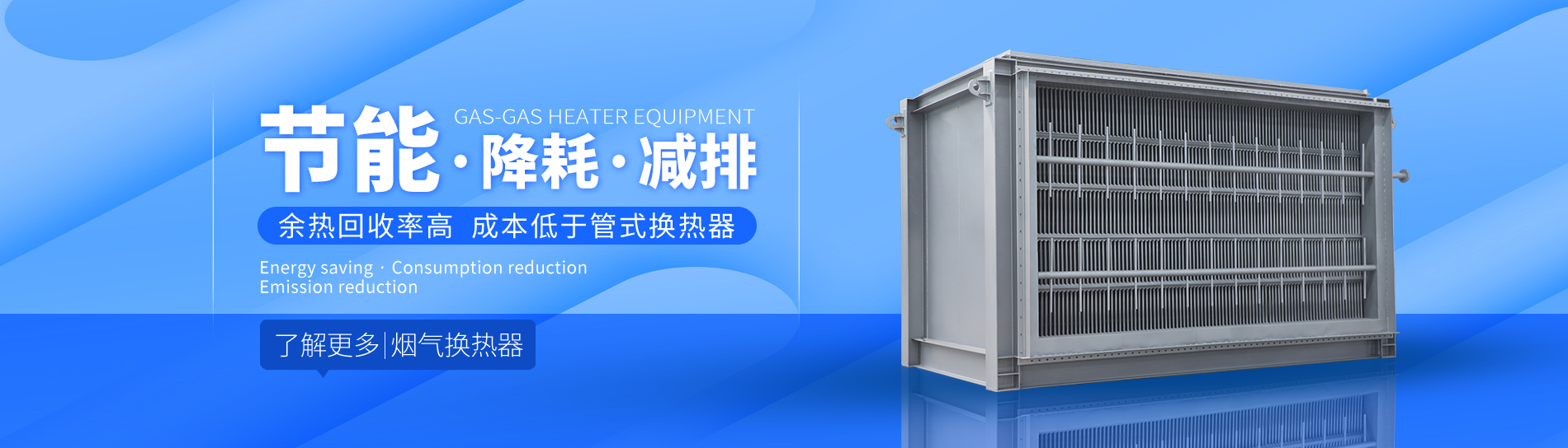 烟气换热器