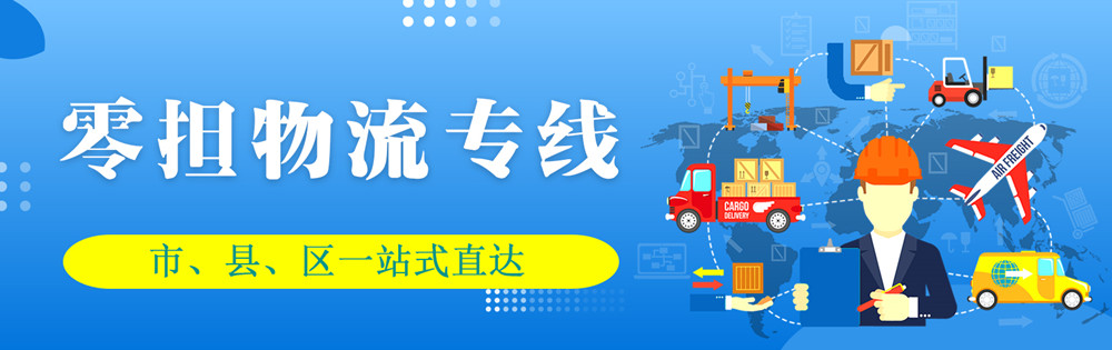 <a href='http://m.ankdeso.cn' target='_blank'><u>邯郸物流公司</u></a>-邯郸物流专线
