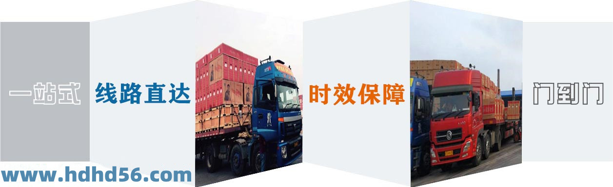<a href='http://m.ankdeso.cn' target='_blank'><u>邯郸物流公司</u></a>-邯郸物流专线